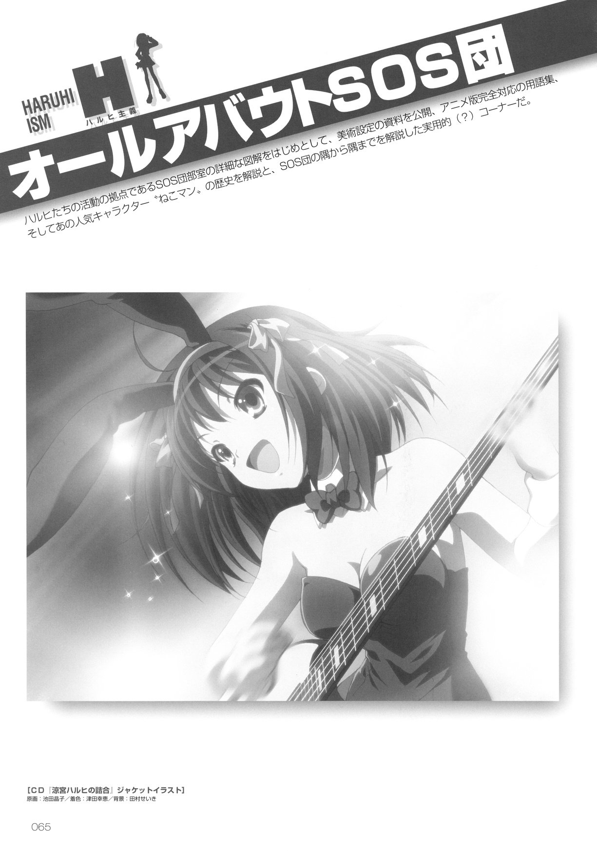 suzumiyaharuhifanbook70.jpg