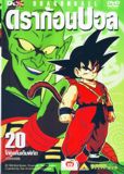 Cover de un DVD de Dragon Ball, Piccolo y Goku en su batalla final.. hasta Mayunia claro