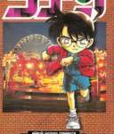 detectiveconan120_small.jpg